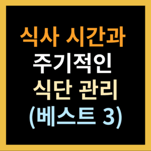 식사 시간