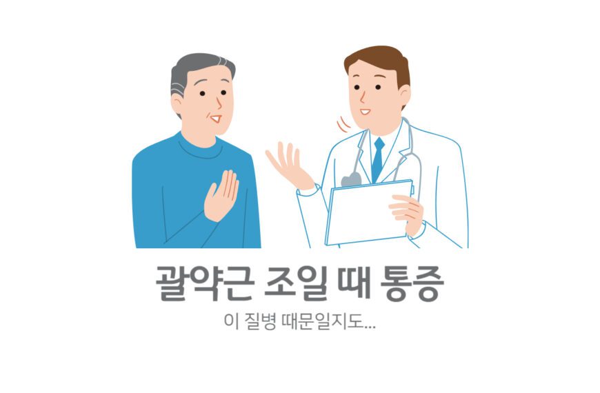 괄약근 조일 때 통증