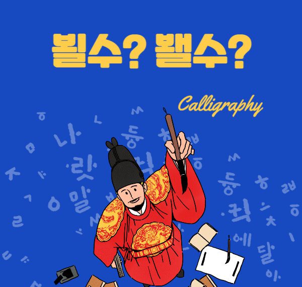 뵐수봴수