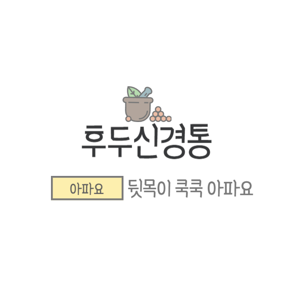 후두신경통