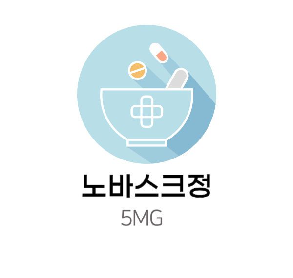 노바스크정5MG 이거 알고 드시는 거죠?