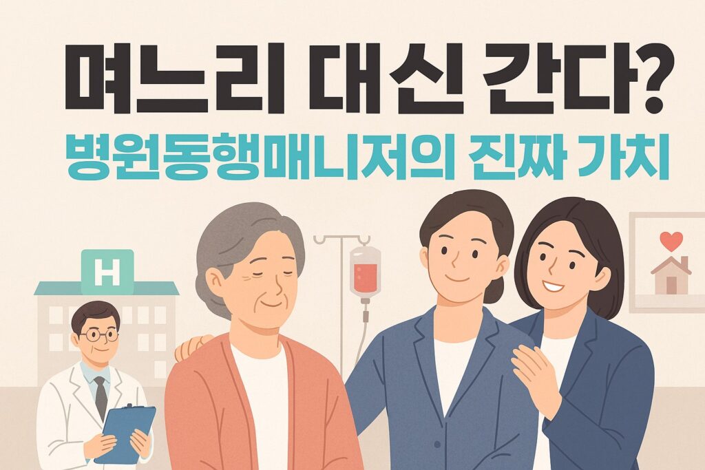 노모와 함께 병원을 방문한 성인 자녀와 친절한 매니저